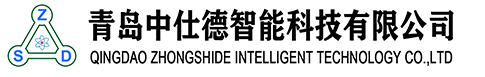青岛中仕德智能科技有限公司